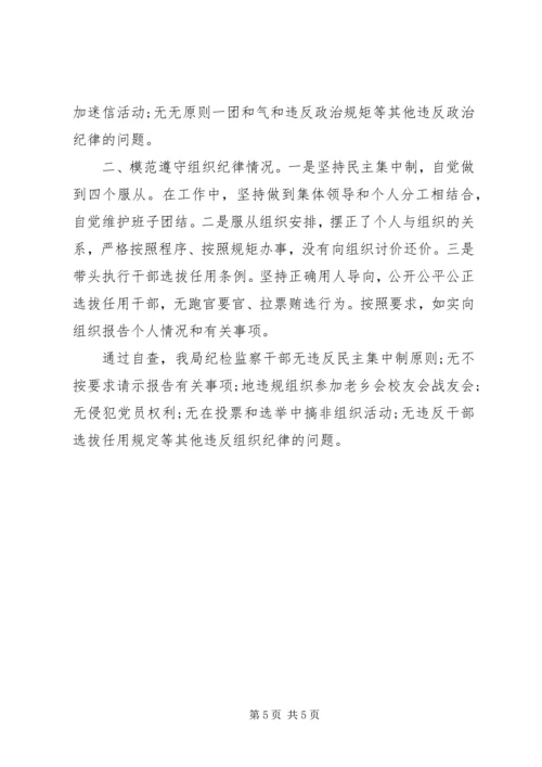 遵守党的廉洁纪律报告.docx