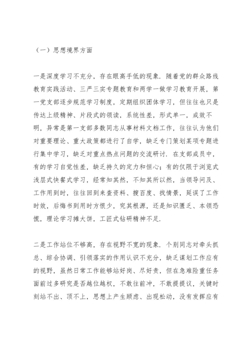 社区党支部书记个人对照检查材料三篇.docx