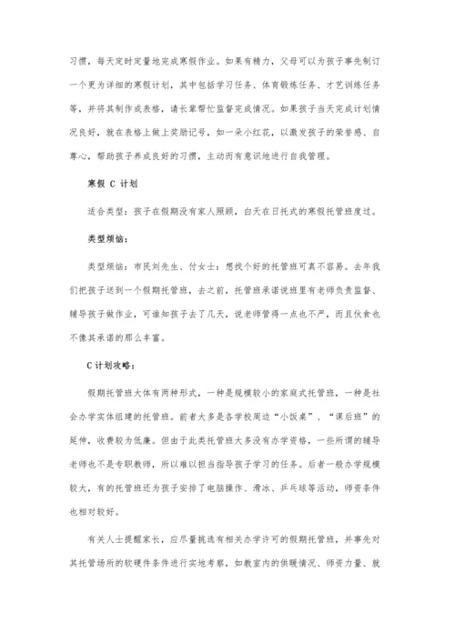 关于后小升初时代我们将如何规划学习.docx