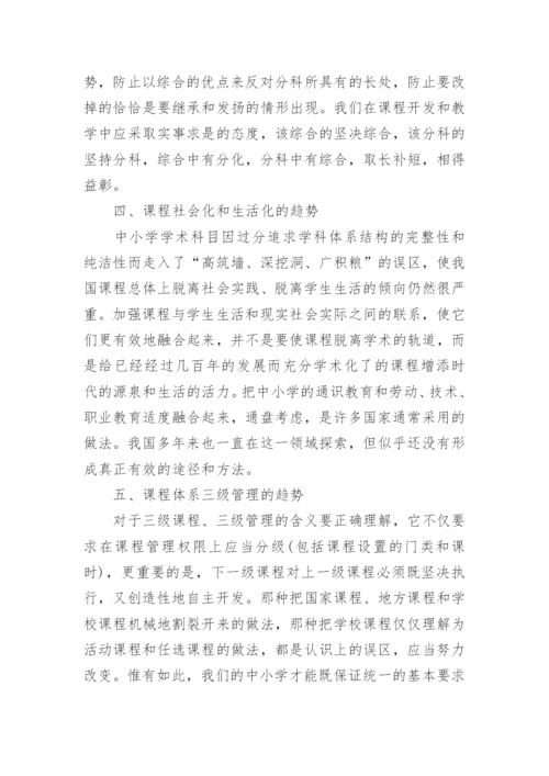 有关基础教育改革的论文精编.docx