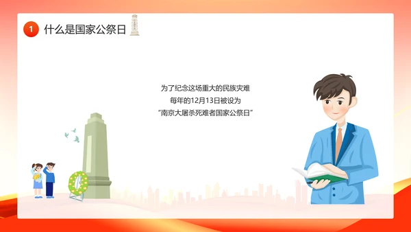 学生爱国主义主题教育PPT课件模板