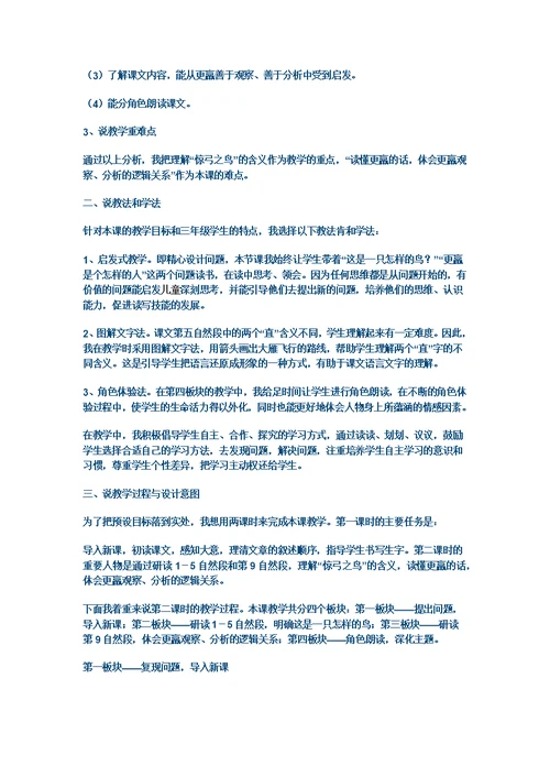 三年级下册课文说课稿