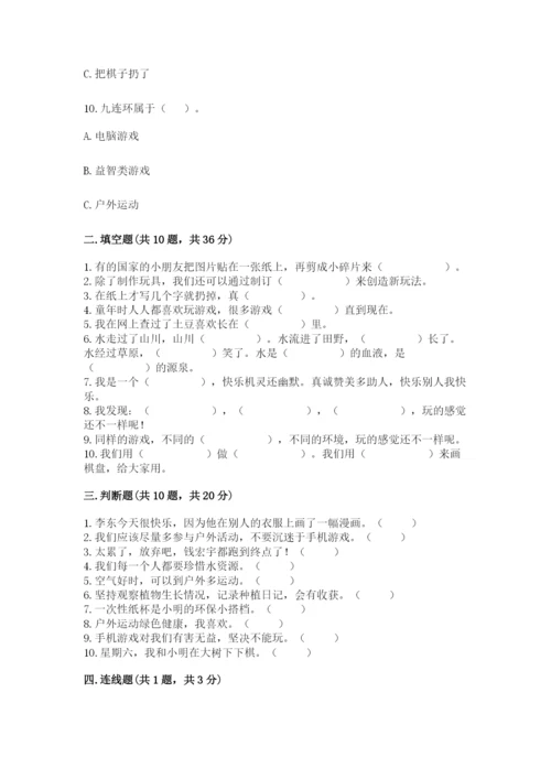 部编版二年级下册道德与法治期末测试卷【考点梳理】.docx