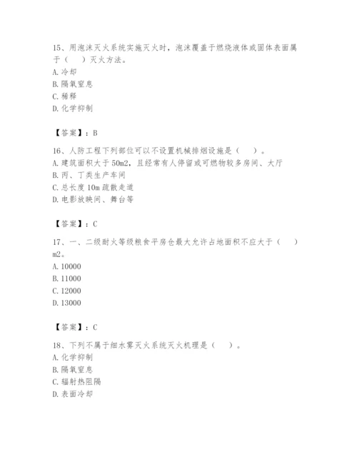 注册消防工程师之消防安全技术实务题库及参考答案【研优卷】.docx