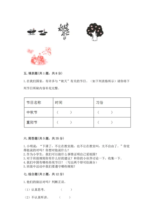 部编版小学二年级上册道德与法治期中测试卷带答案（黄金题型）.docx