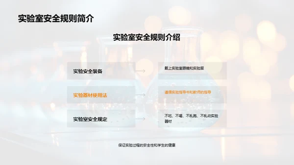 科学实验探索之旅