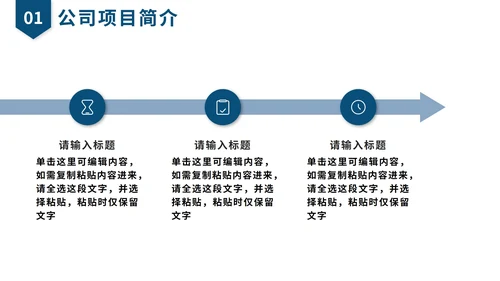 蓝色简约商务计划书PPT模板