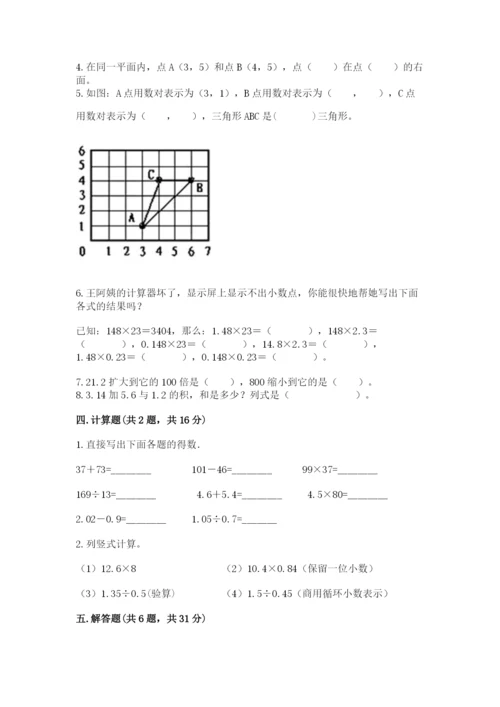 人教版数学五年级上册期中考试试卷附答案（预热题）.docx