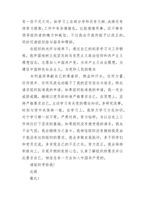 大学入党志愿书2021最新版1500字精选三篇.docx