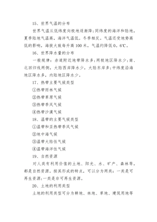 初中地理会考知识点大全.docx