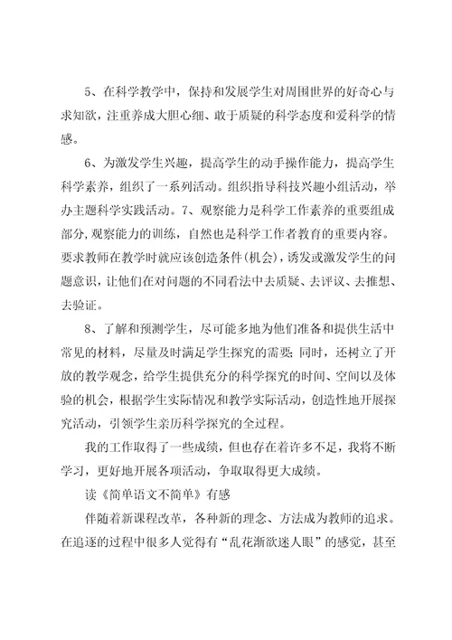 小学科学教师工作总结