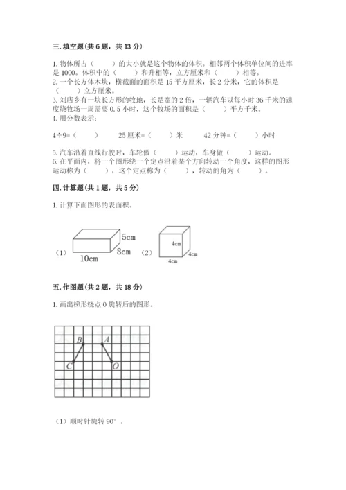 人教版五年级下册数学期末测试卷精品【满分必刷】.docx