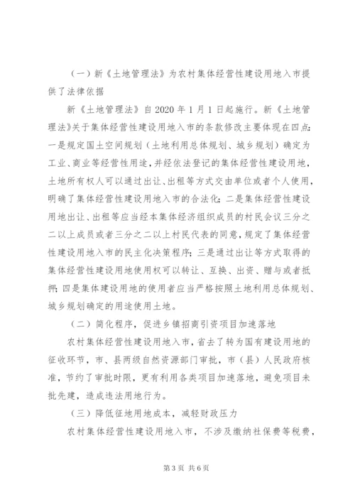 关于农村集体经营性建设用地入市的调研报告.docx