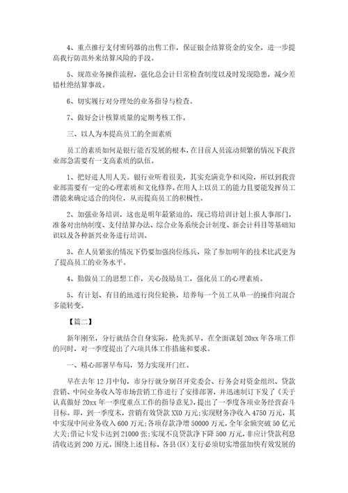 金融理财行业个人工作计划3篇