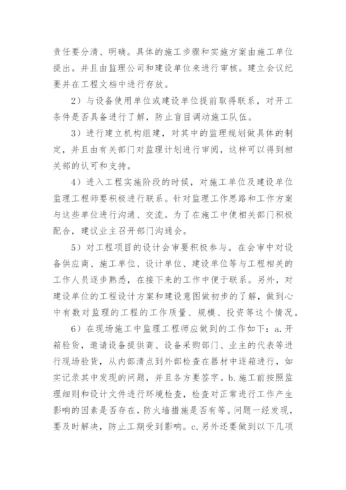 通信工程监理中的问题及对策论文.docx