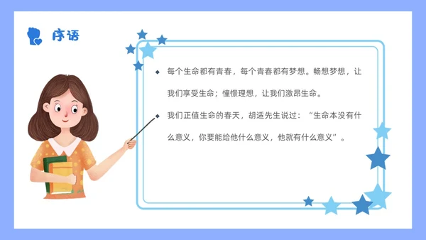 蓝色小清新花卉简约形状青年握拳插画责任与担当主题班会
