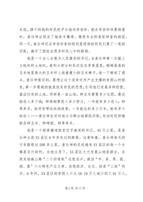 学习全国优秀共产党员心得10篇.docx