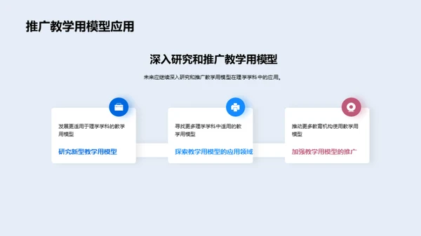 理学探秘：模型教学新视角