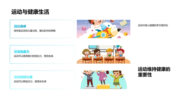 健康生活运动讲座