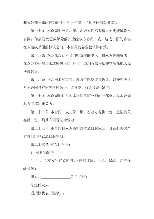 房产合同范本15篇