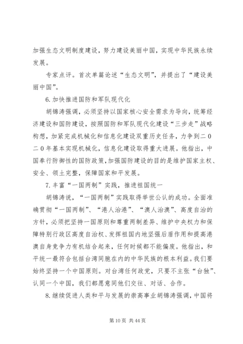 党的十八大精神的18个要点.docx