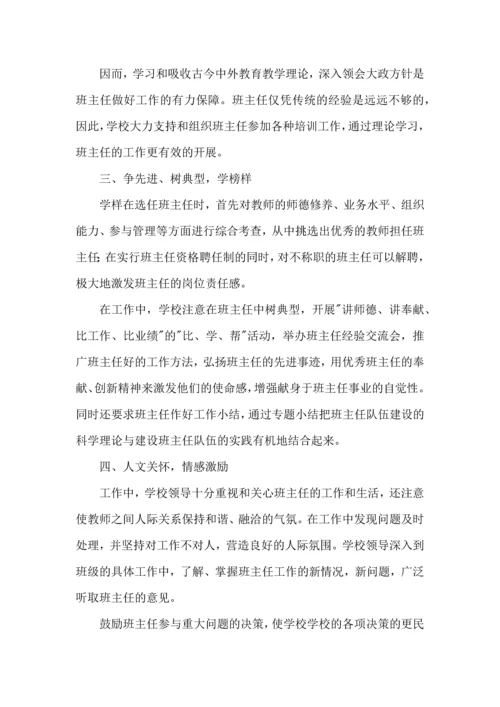 关于班主任培训心得体会汇编9篇.docx