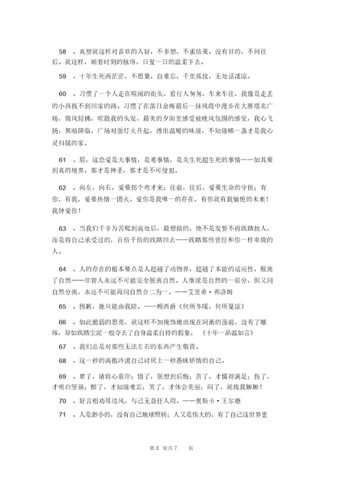 人生的经典语录集合88条20220224185232