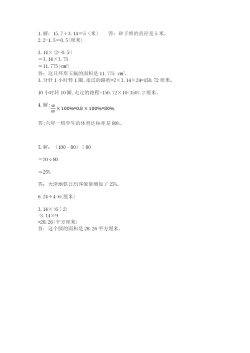 六年级数学上册期末考试卷附答案解析.docx