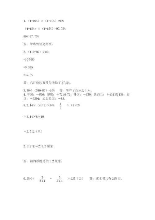 小升初数学综合练习试题（各地真题）.docx