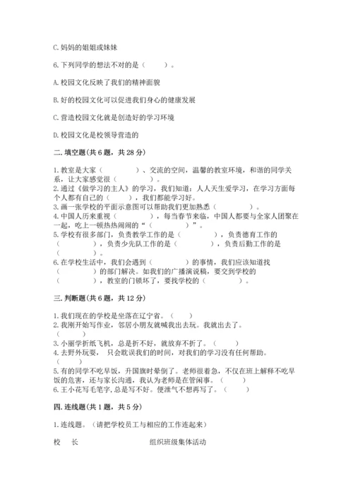 2022小学三年级上册道德与法治-期末测试卷（培优b卷）.docx