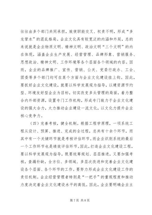 以学习力提升企业的竞争力专题.docx