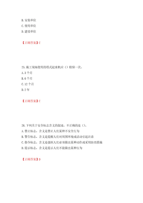 2022年湖南省建筑施工企业安管人员安全员C1证机械类考核题库押题卷答案50