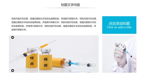 疫苗接种安全流感预防与护理动态PPT模板