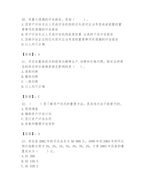 资产评估师之资产评估基础题库精选答案.docx