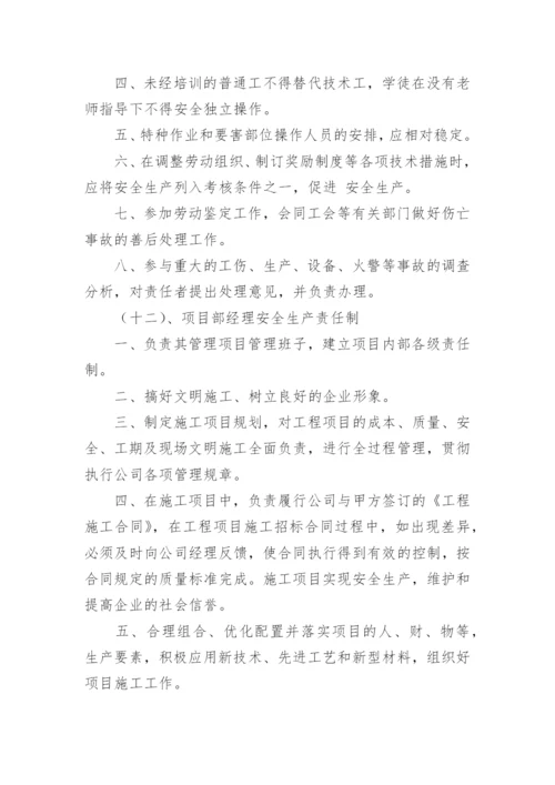 建筑公司安全生产管理制度.docx