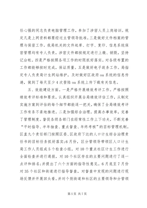 人口计生局廉政风险防控管理汇报[1].docx