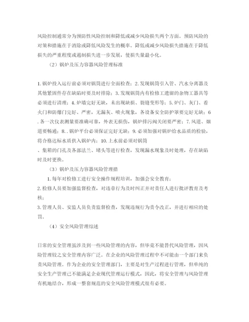 【精编】《安全管理论文》之浅析锅炉及压力容器风险管理.docx