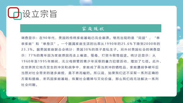 国际家庭日介绍幸福家庭通用PPT模板