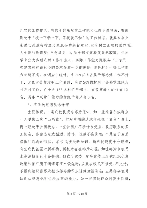 基层组织和谐研究报告.docx