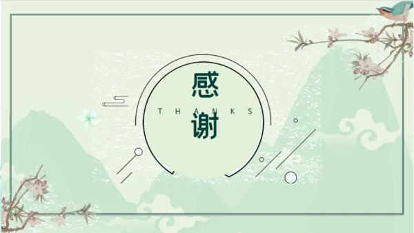 立春青山祥云通用PPT模板