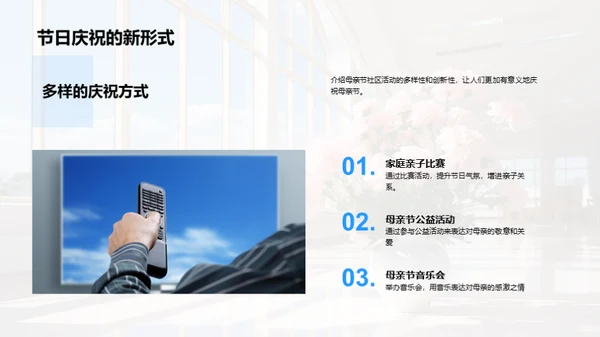 亲情共享：母亲节社区活动