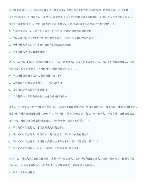 2023年注册会计师经济法练习题.docx