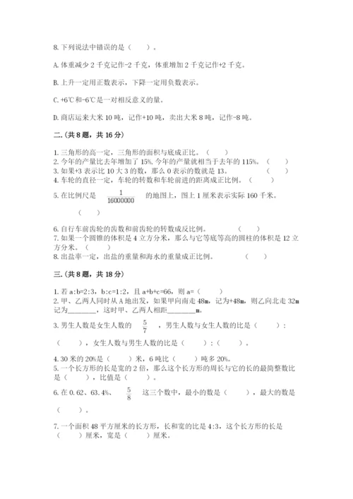 小学六年级数学期末自测题及完整答案（夺冠系列）.docx