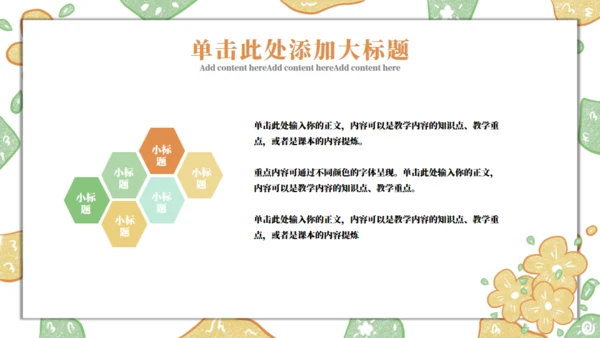 蜡笔手绘教育教学通用PPT模板