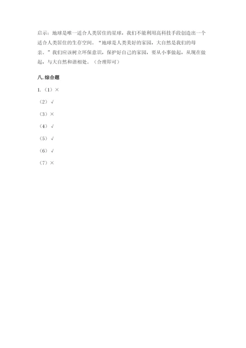 六年级下册道德与法治 期末检测卷带答案（预热题）.docx
