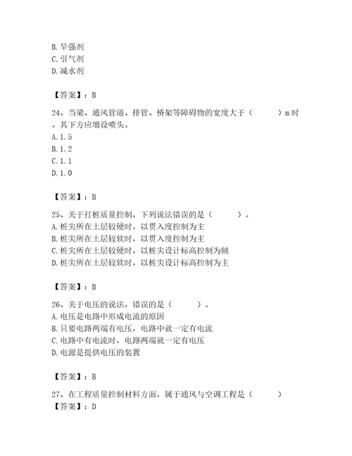 2023年质量员继续教育考试题库带答案（突破训练）