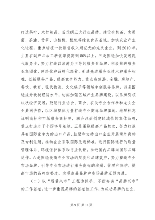 关于我市推进名牌战略实施情况的调查与思考.docx