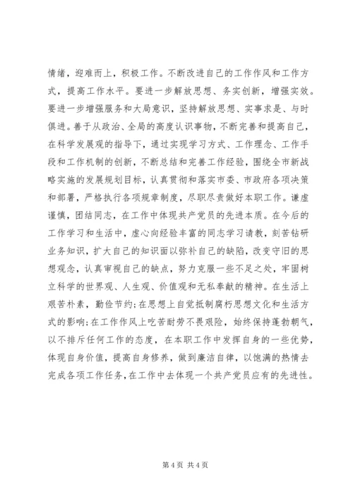 教育局党员组织生活会对照检查材料.docx