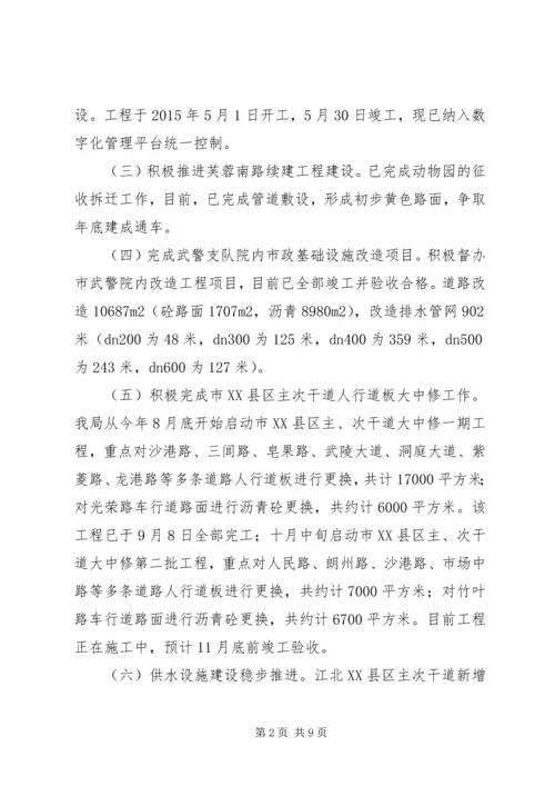 事业管理局某年工作总结.docx