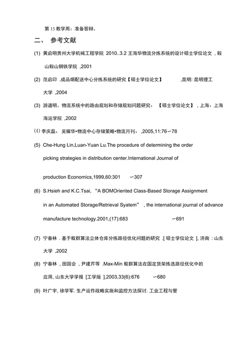 自动分捡系统设计开题报告
